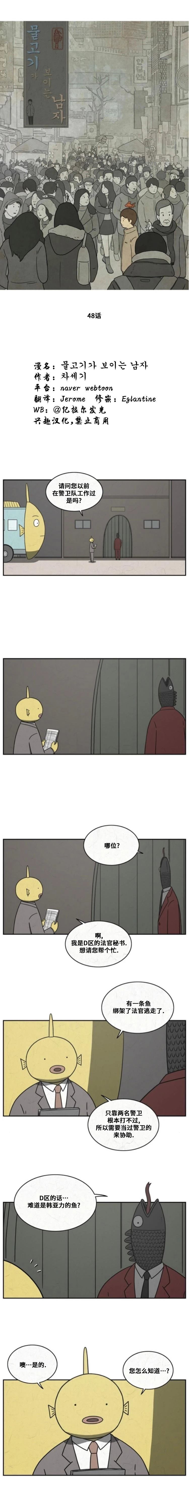 看得见鱼炸水但不开口怎么回事漫画,第48话1图