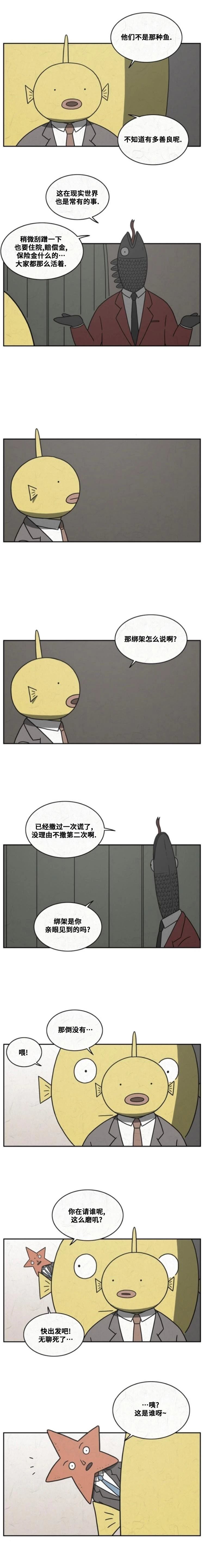 看得见鱼炸水但不开口怎么回事漫画,第48话4图