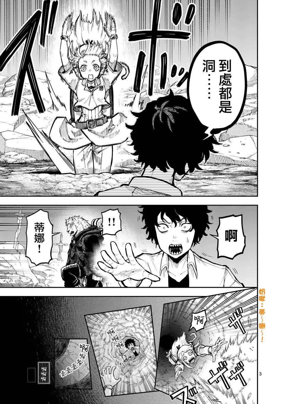 《兽王》漫画,第34话3图
