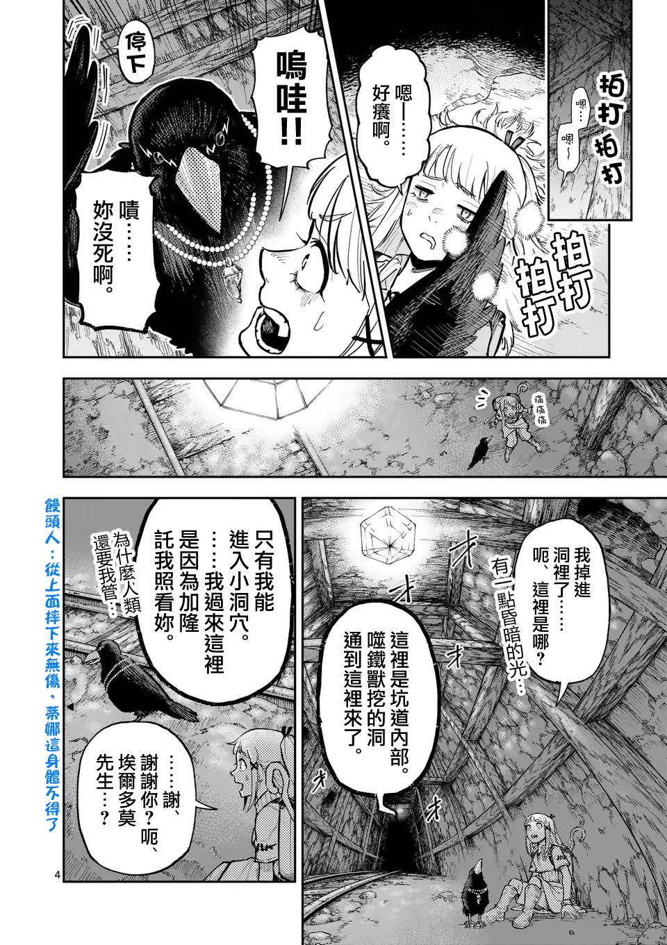 《兽王》漫画,第34话4图