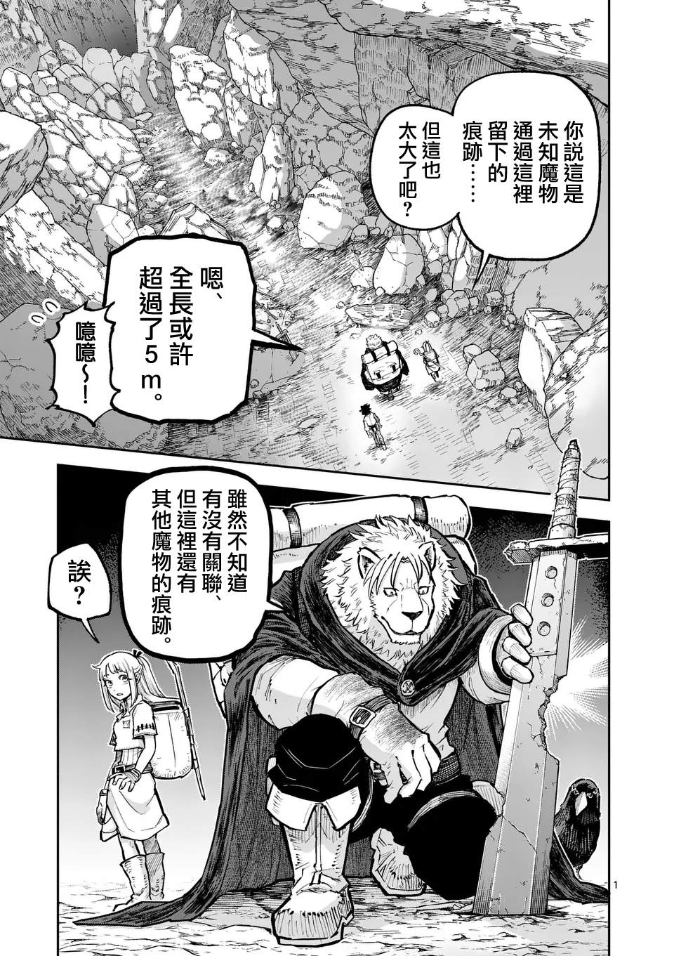 《兽王》漫画,第34话1图