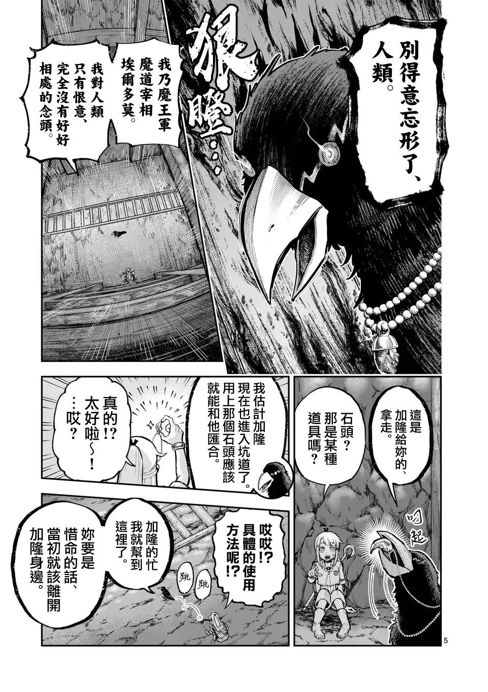 《兽王》漫画,第34话5图