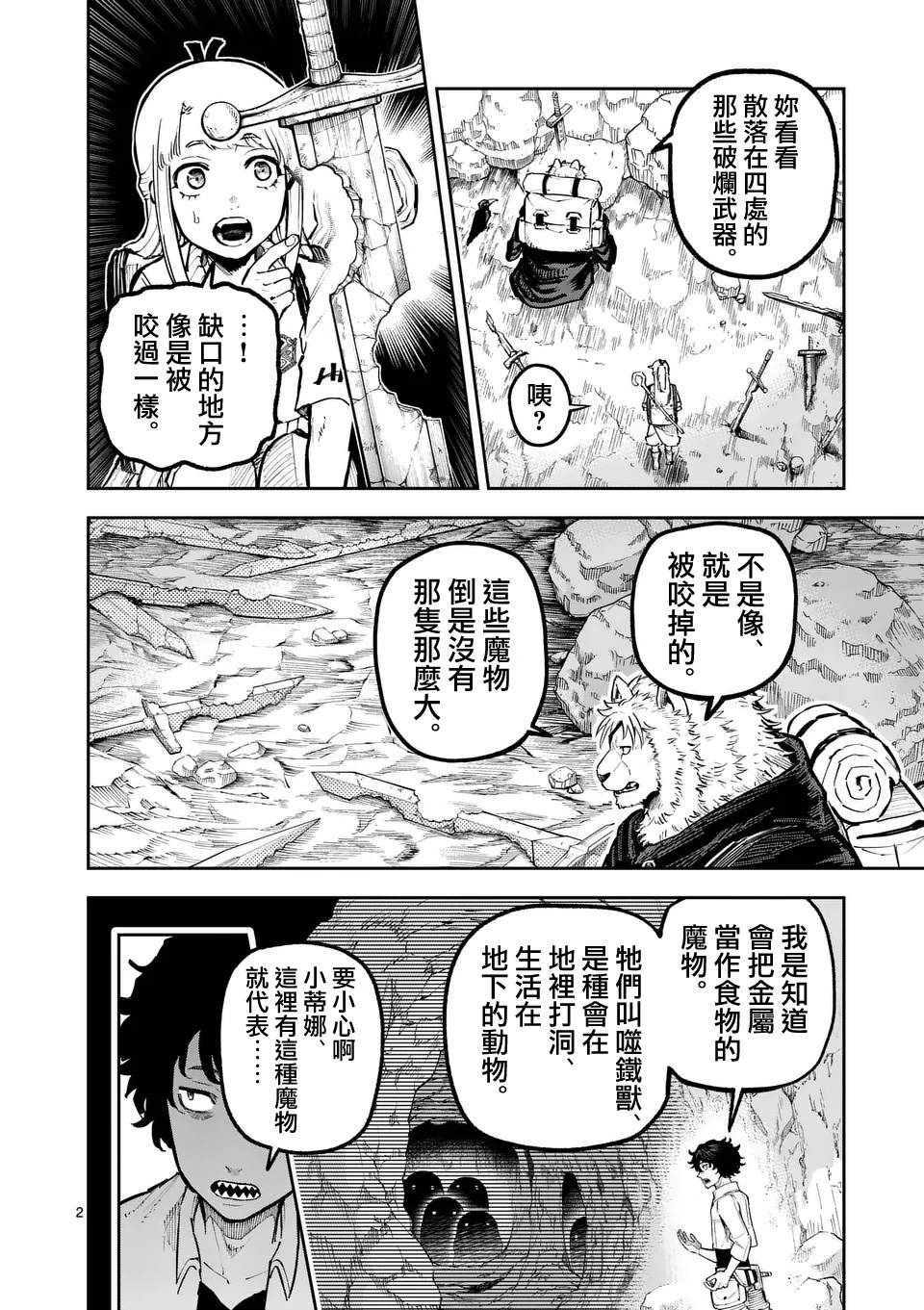 《兽王》漫画,第34话2图