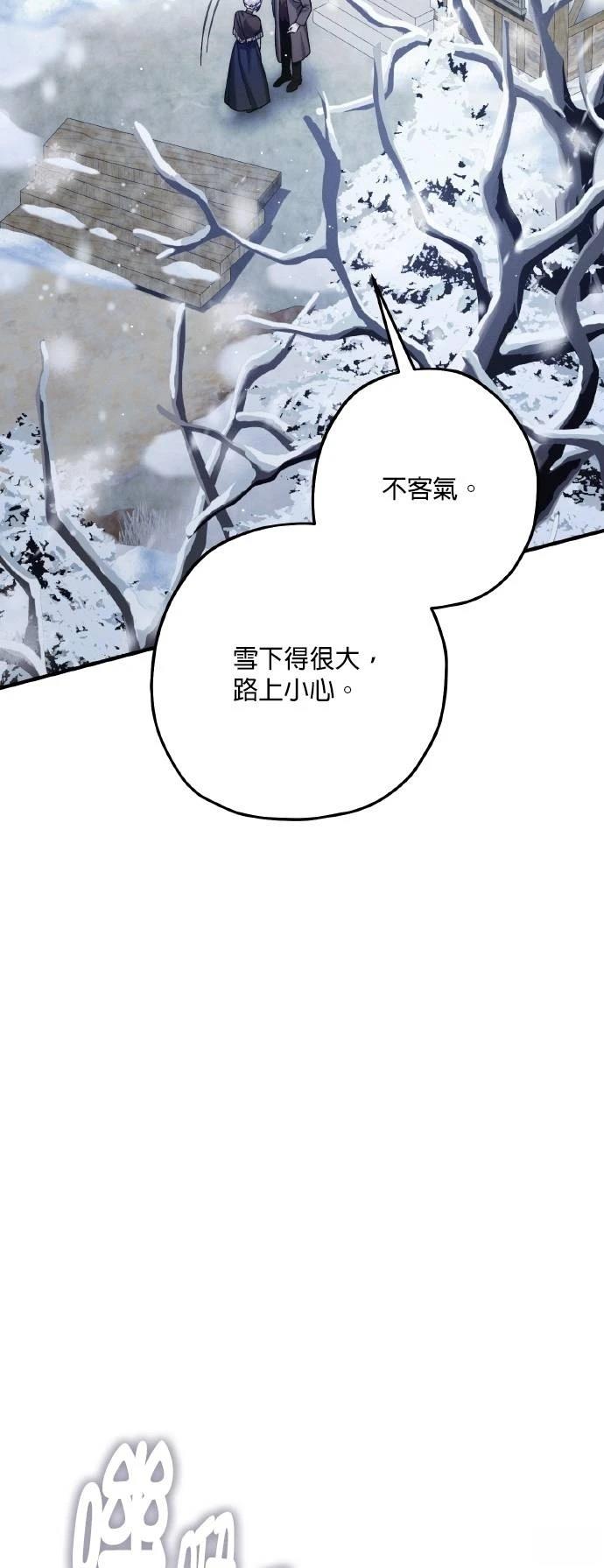 不懂爱的千金与野兽16漫画,第61话3图
