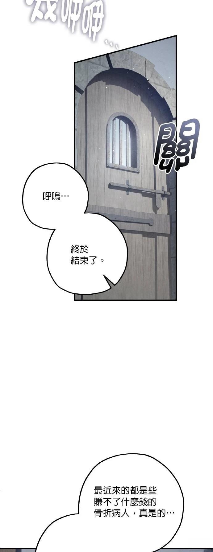 不懂爱的千金与野兽16漫画,第61话4图