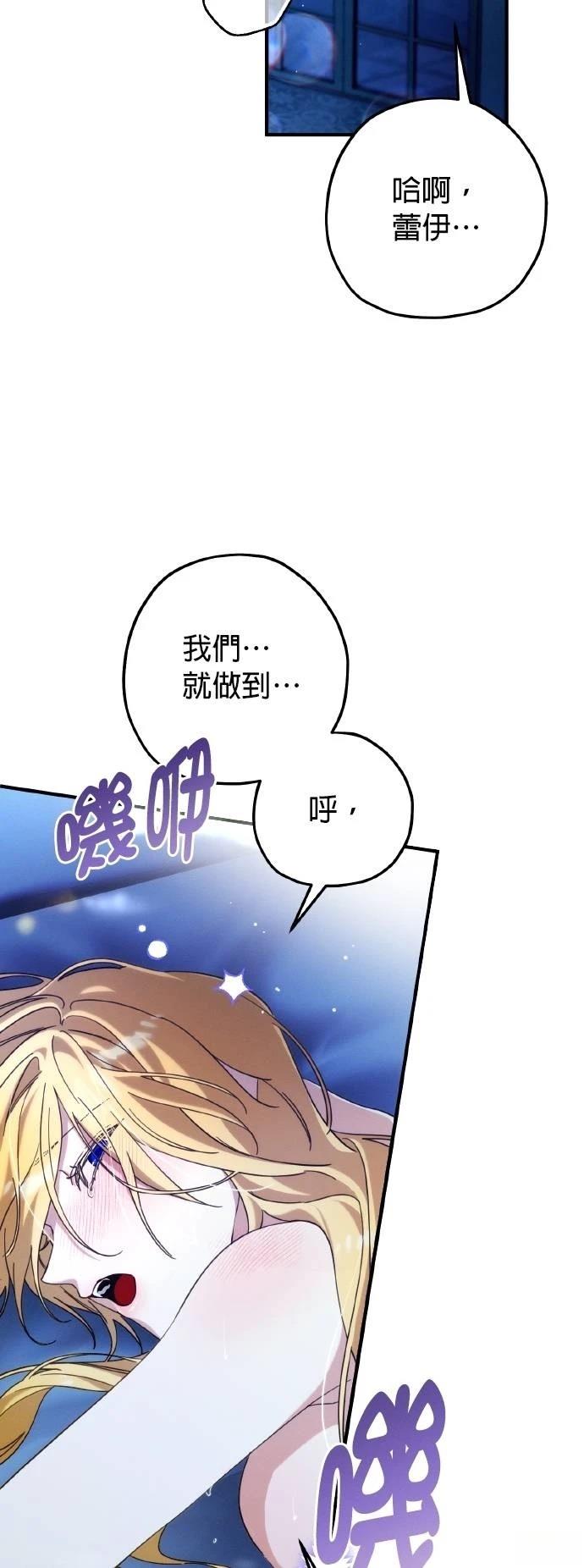 不懂爱的千金与野兽漫画全集免费阅读古风漫画 漫画漫画,第55话3图
