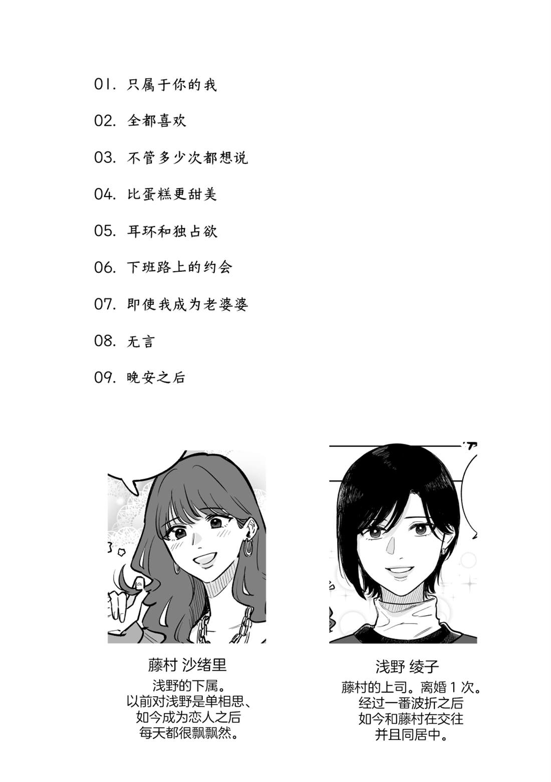 与上司联姻之后慕斯晨漫画,第2话4图