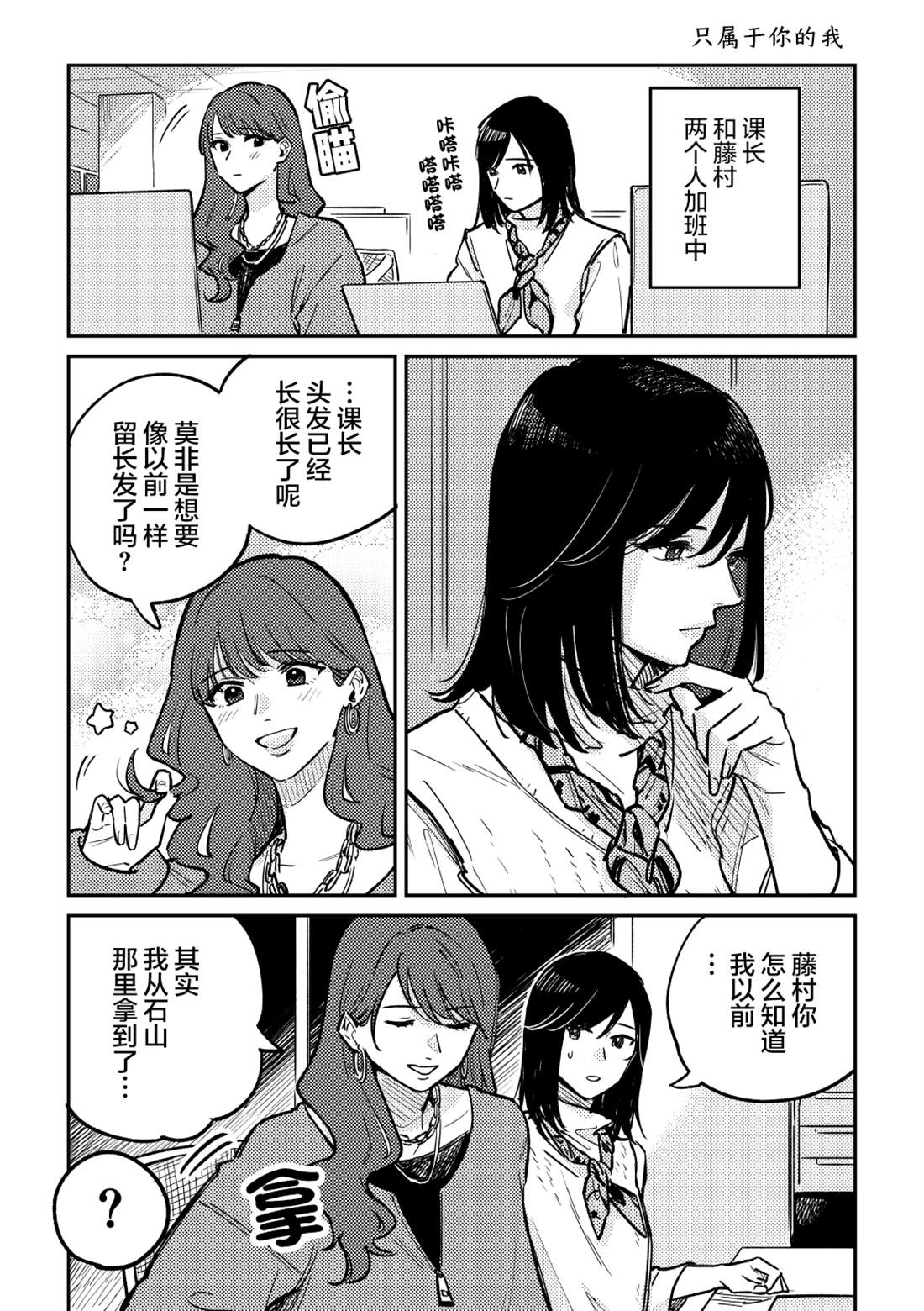 与上司联姻之后慕斯晨漫画,第2话5图