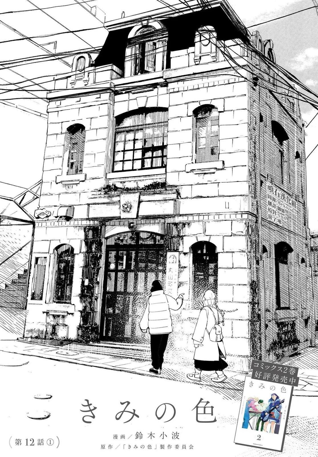 你的眼神像风一样在没有光的地方依旧闪亮漫画,第12.1话1图