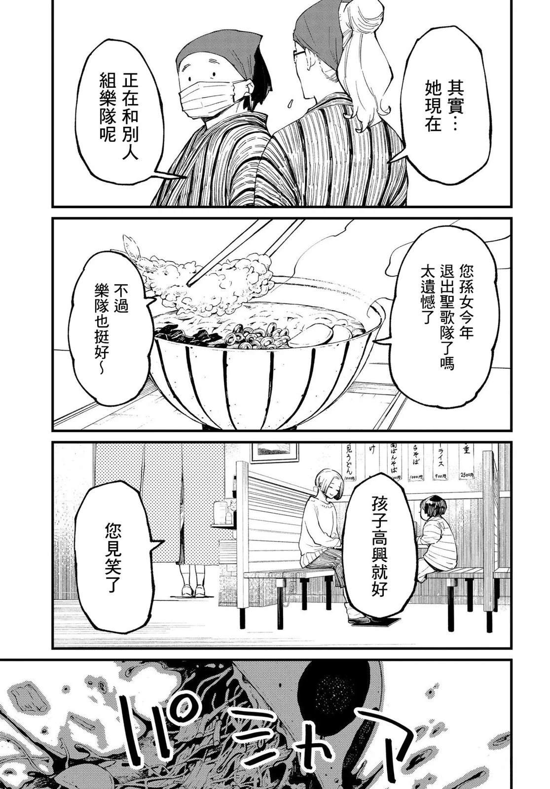 你的眼神像风一样在没有光的地方依旧闪亮漫画,第12.1话3图