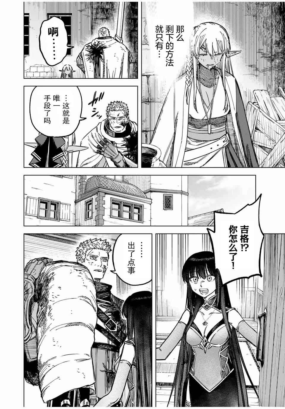 魔女与野兽七大魔女漫画,第14.1话4图