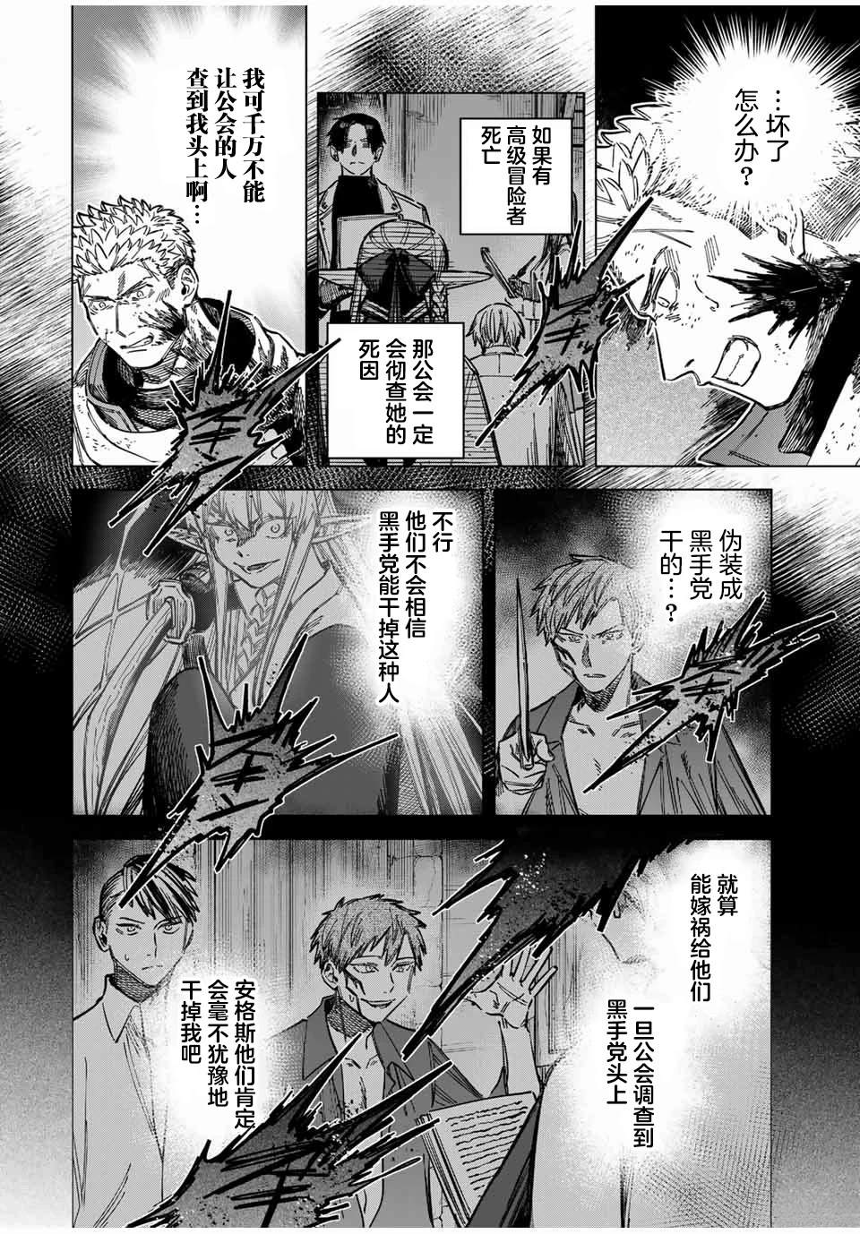 魔女与野兽七大魔女漫画,第14.1话2图