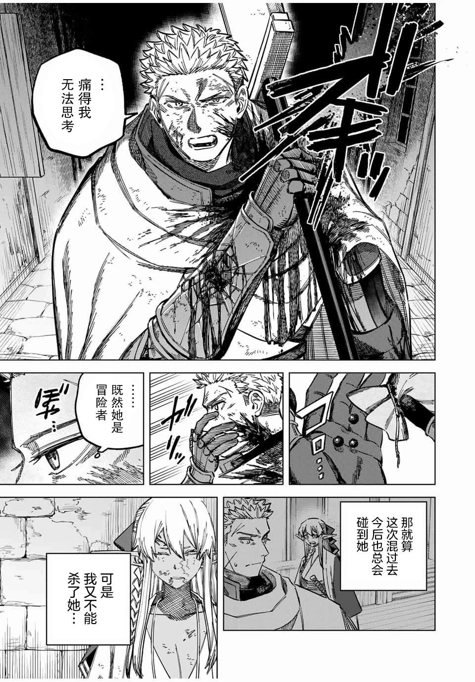 魔女与野兽七大魔女漫画,第14.1话3图