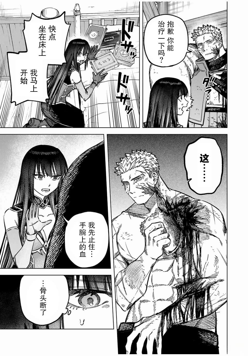 魔女与野兽七大魔女漫画,第14.1话5图