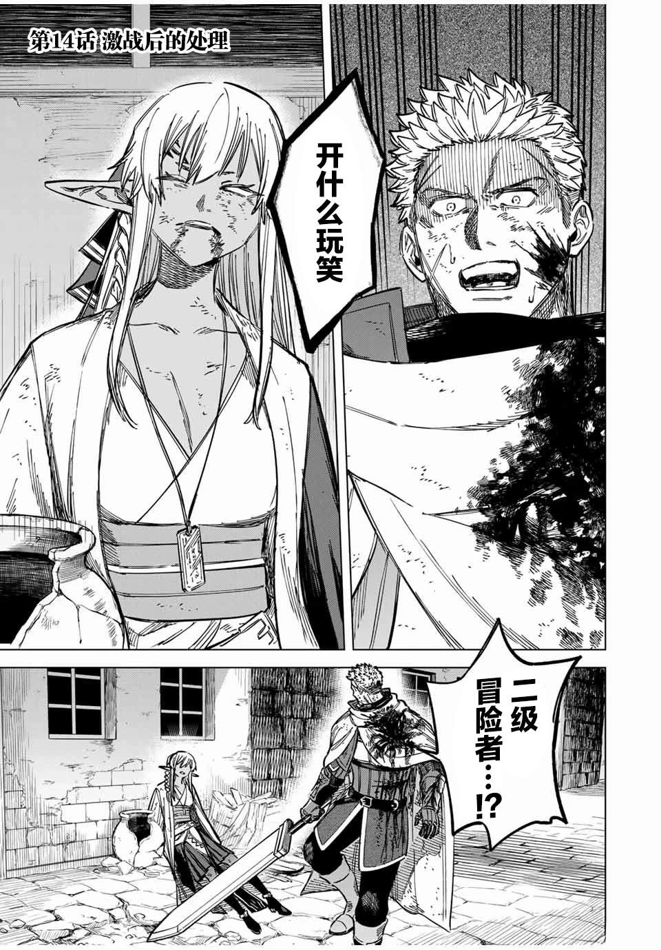 魔女与野兽七大魔女漫画,第14.1话1图