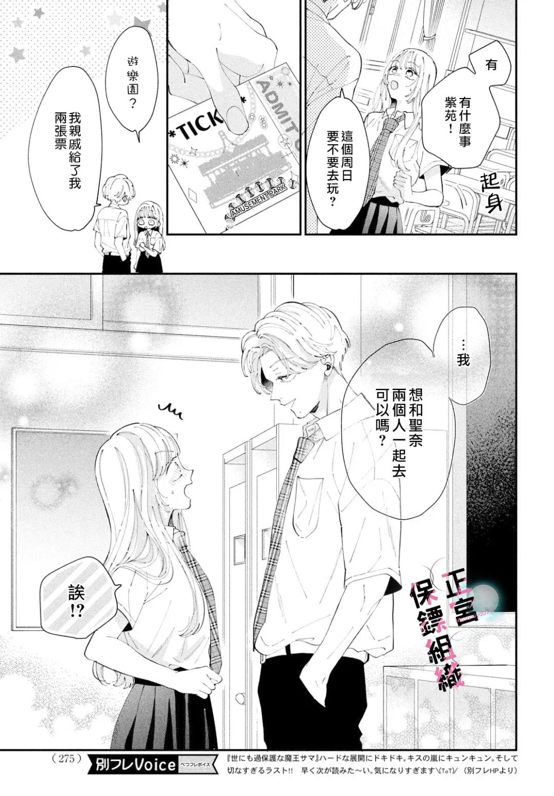 这个魔王漫画,第10话5图