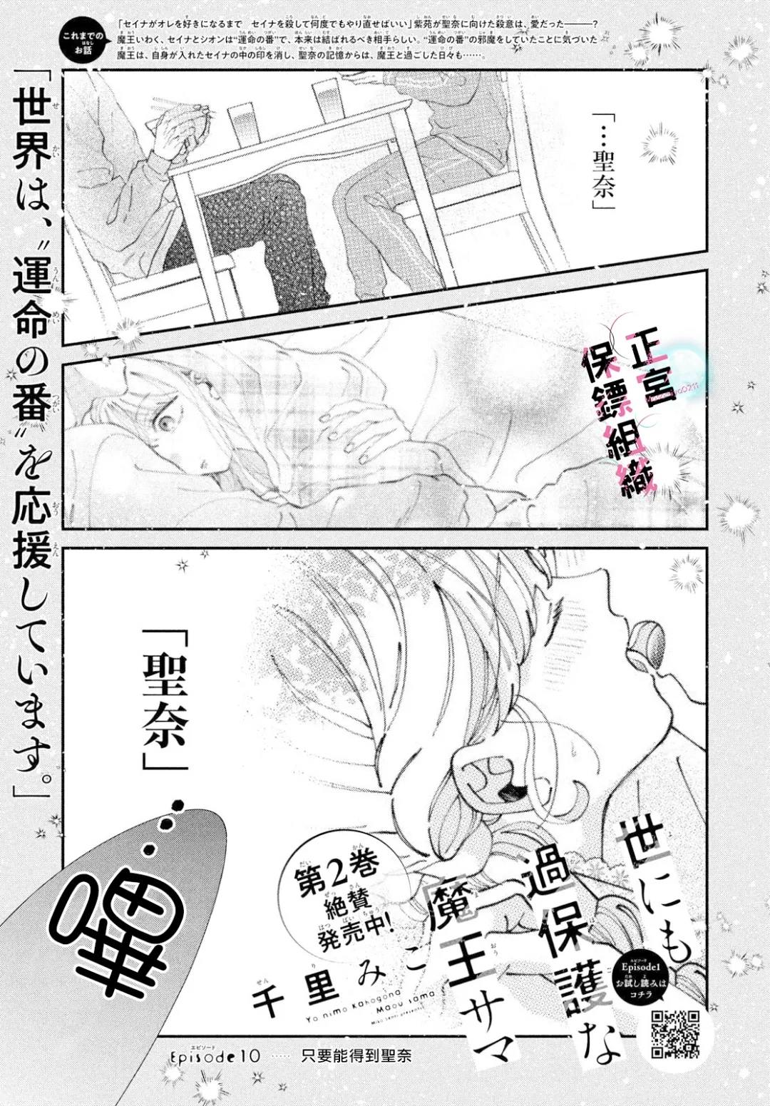 这个魔王漫画,第10话1图