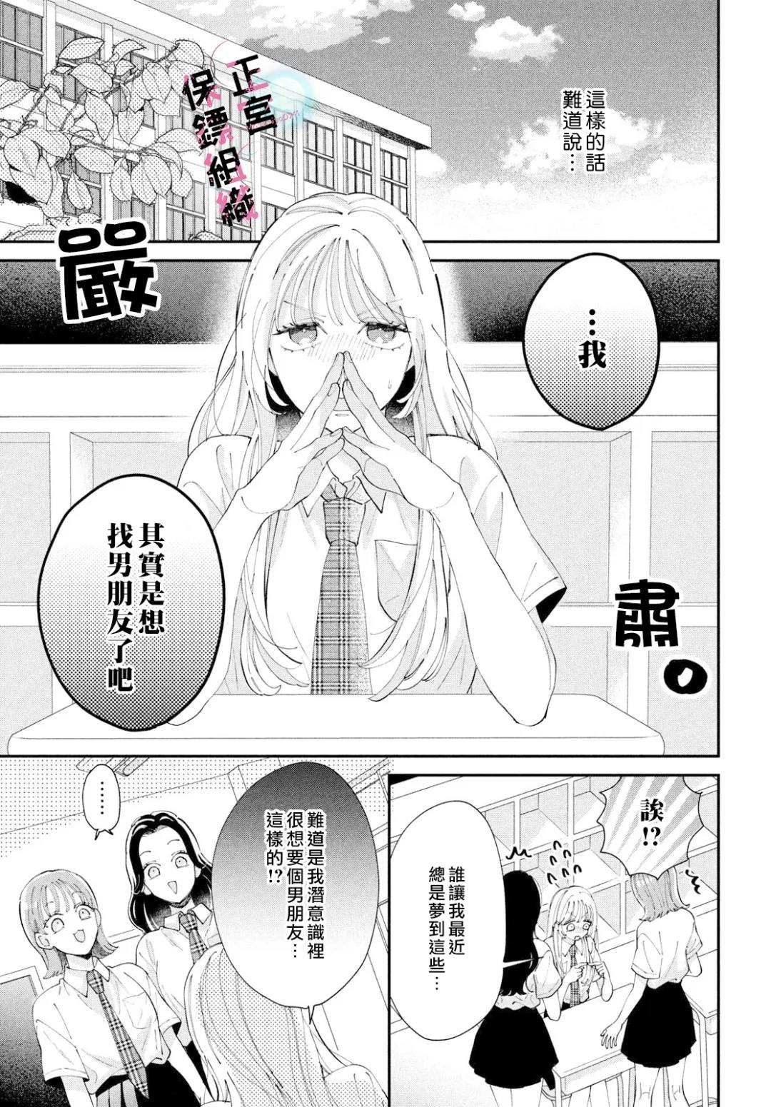 这个魔王漫画,第10话3图