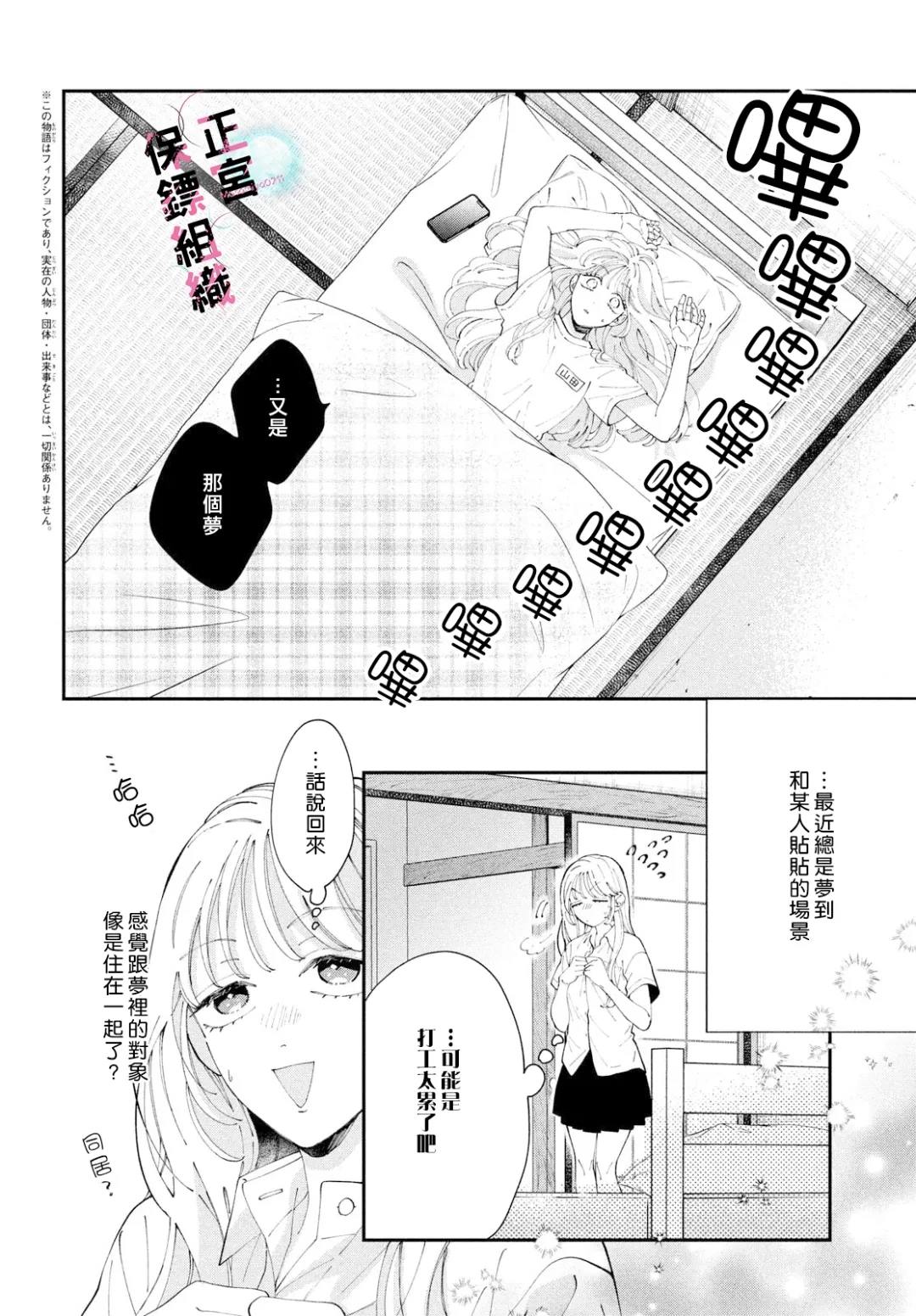 这个魔王漫画,第10话2图