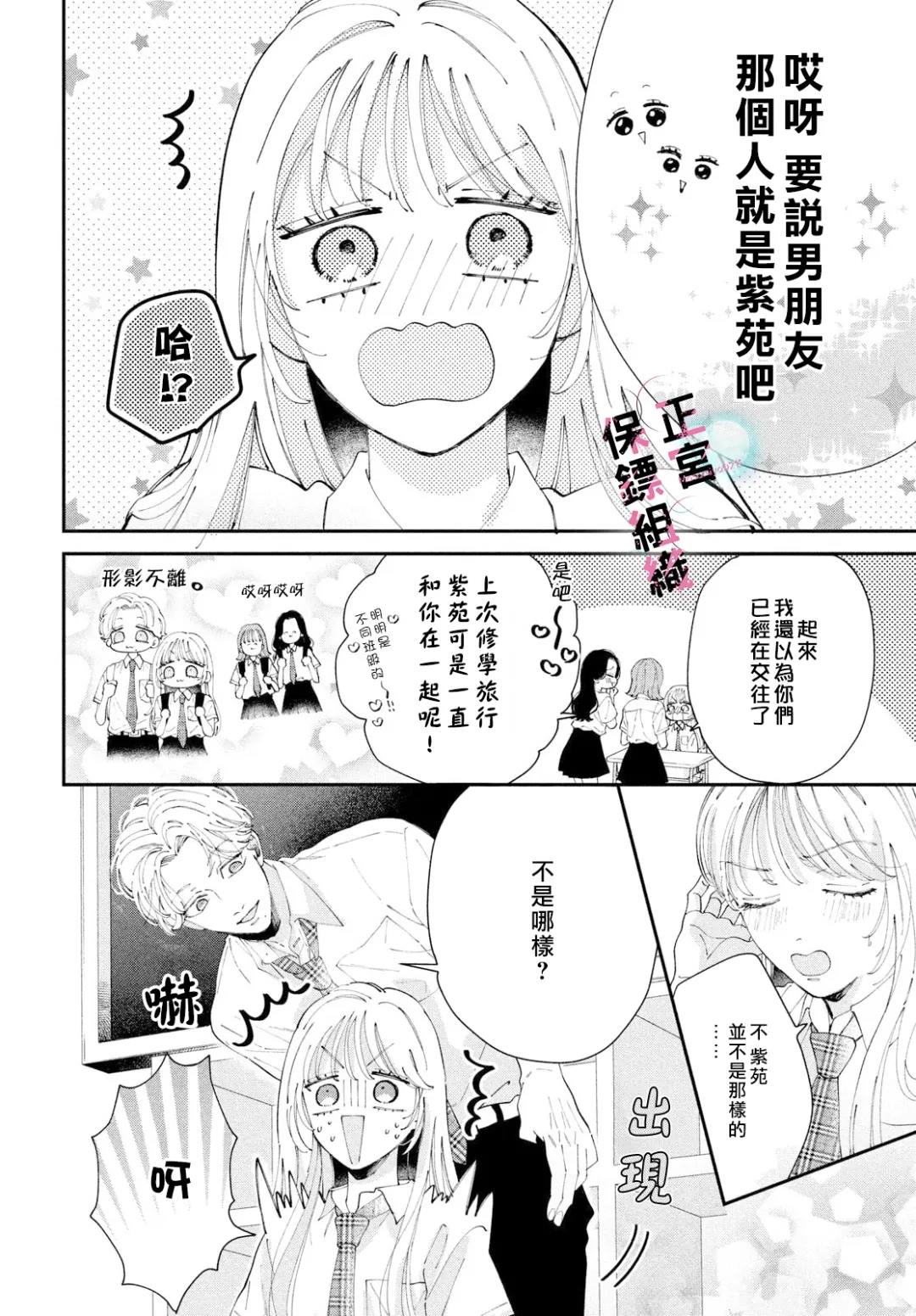 这个魔王漫画,第10话4图