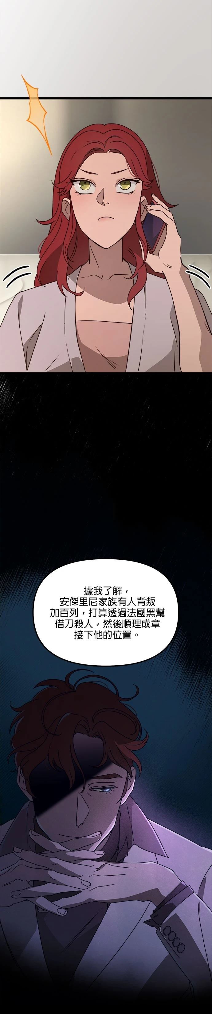黑手党保姆小说漫画,第41话4图