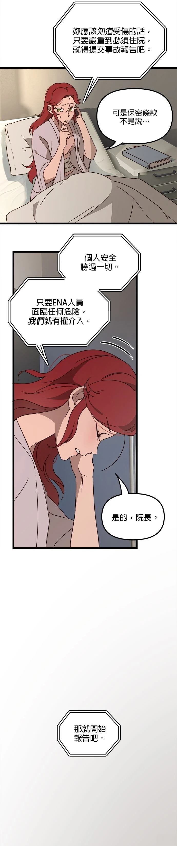黑手党保姆小说漫画,第41话3图