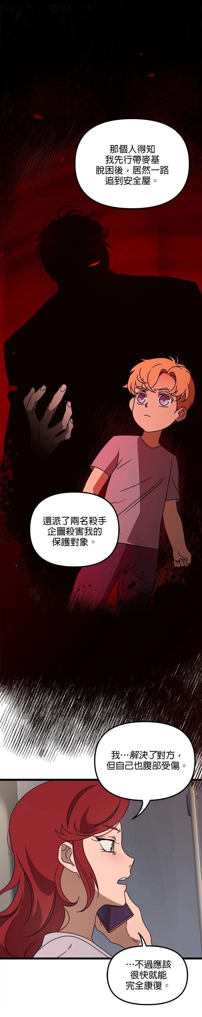黑手党保姆小说漫画,第41话5图
