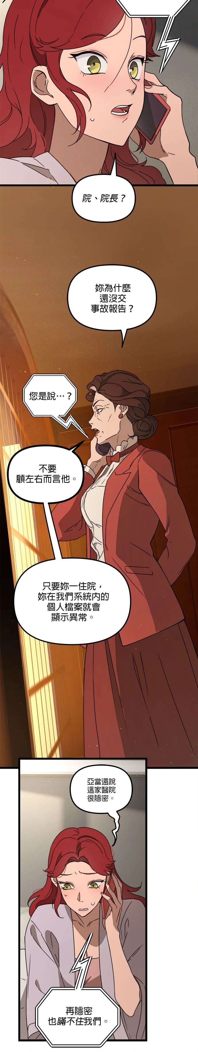 黑手党保姆小说漫画,第41话2图