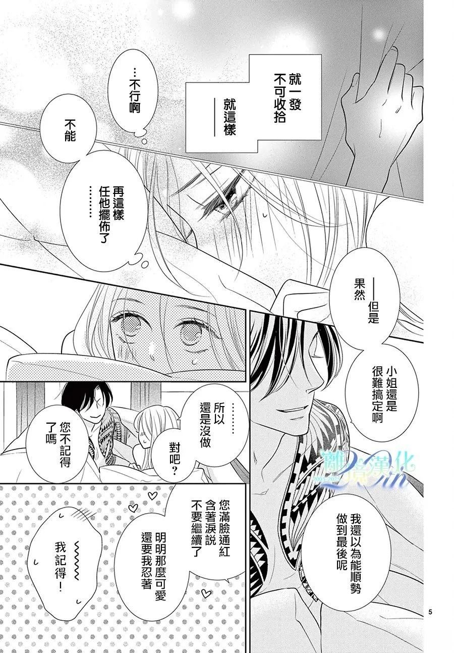 蜜糖与毒药伴奏漫画,第8话5图