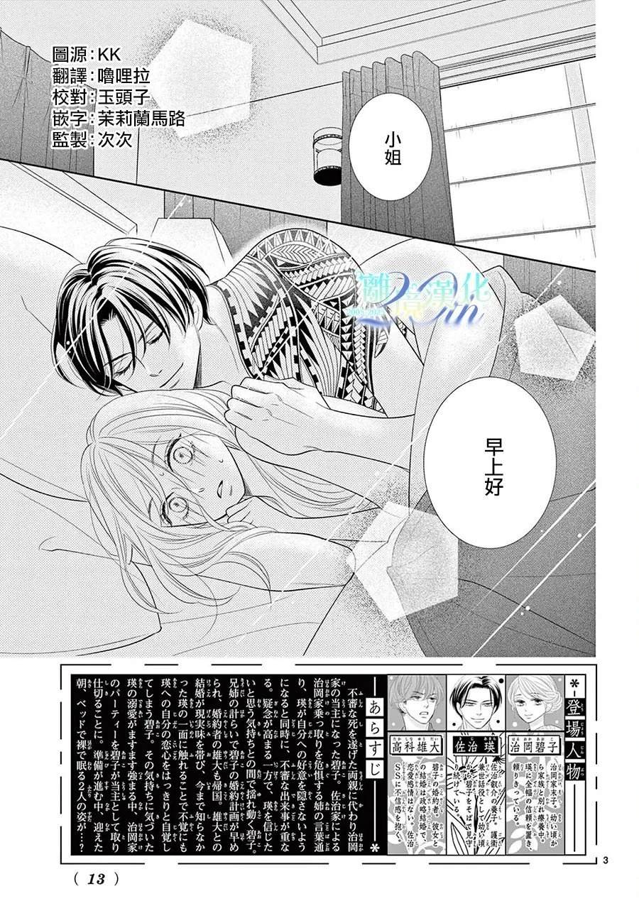 蜜糖与毒药伴奏漫画,第8话3图