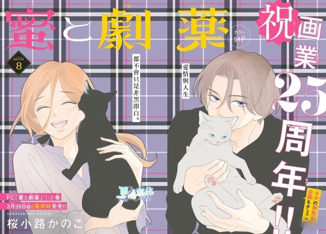 蜜糖与毒药伴奏漫画,第8话2图