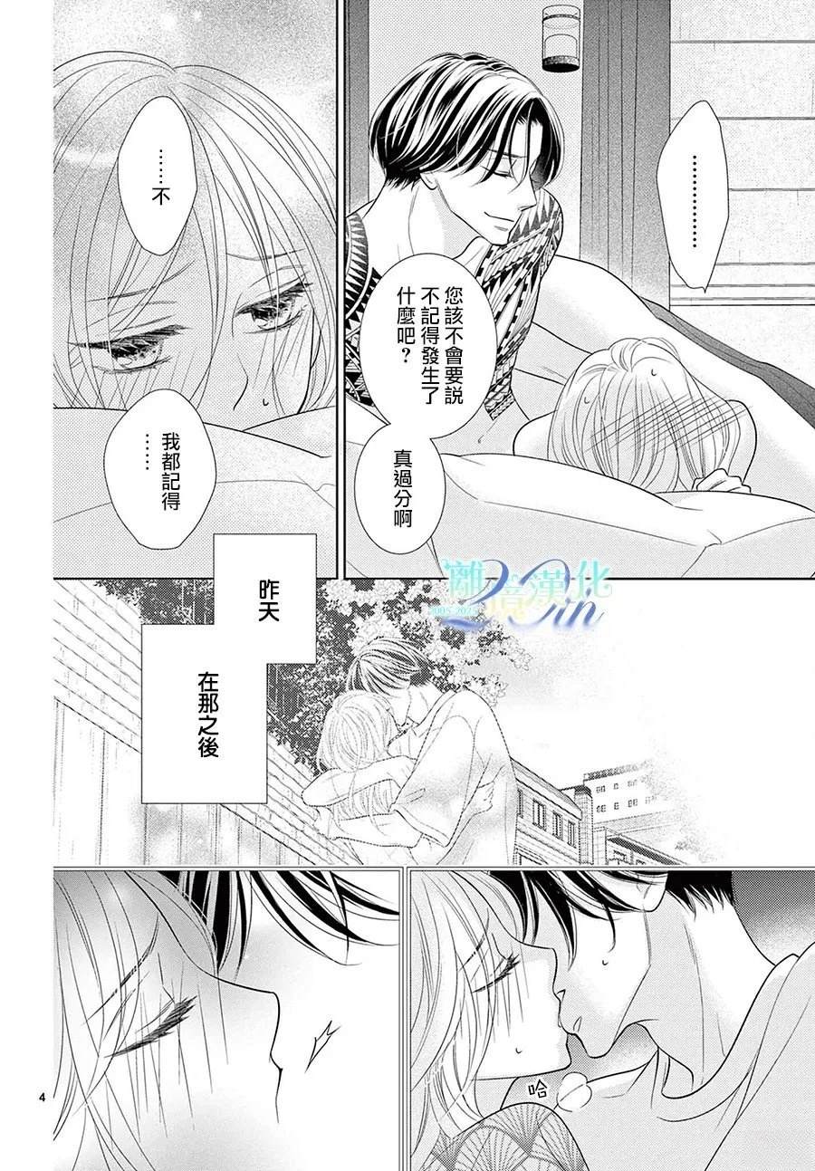 蜜糖与毒药伴奏漫画,第8话4图