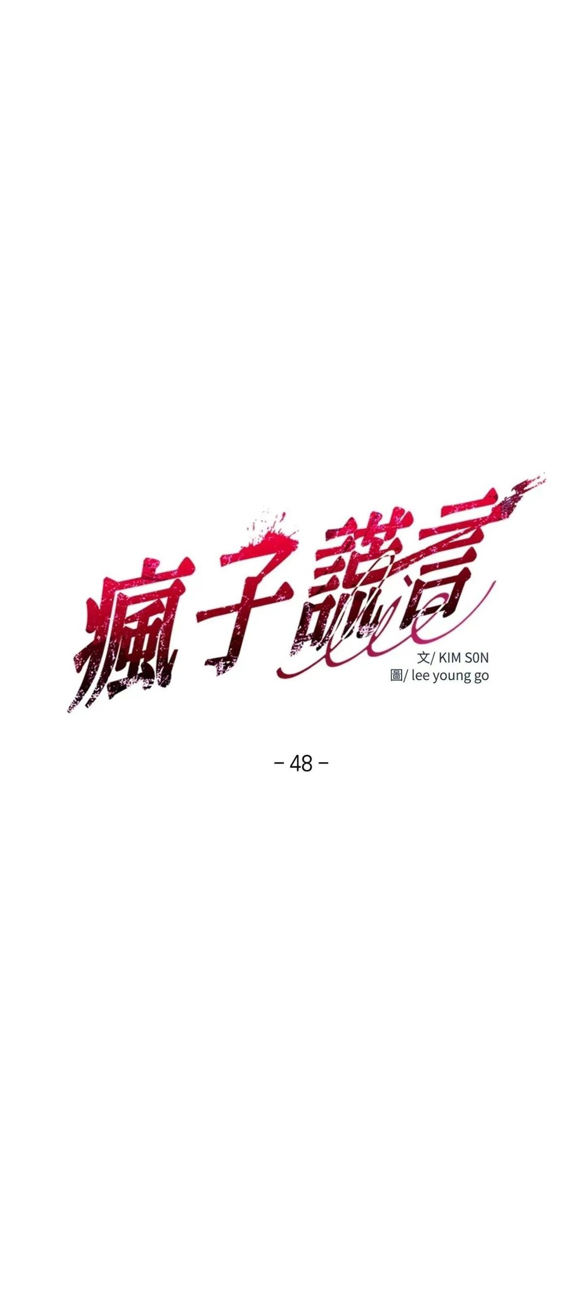疯子理论漫画,第48话4图