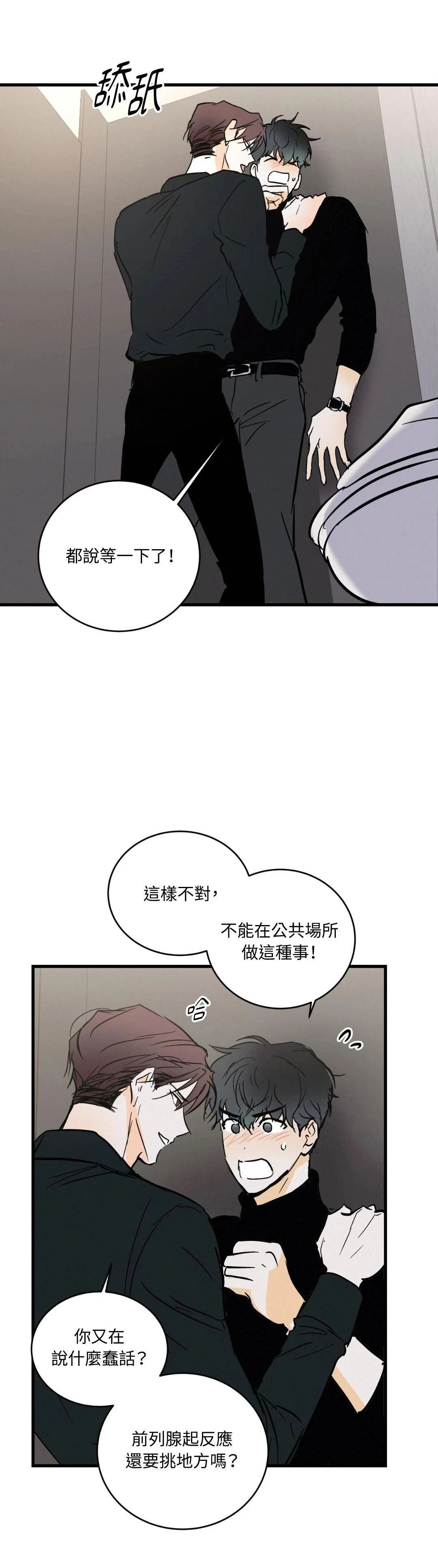 疯子流浪漫画,第29话2图