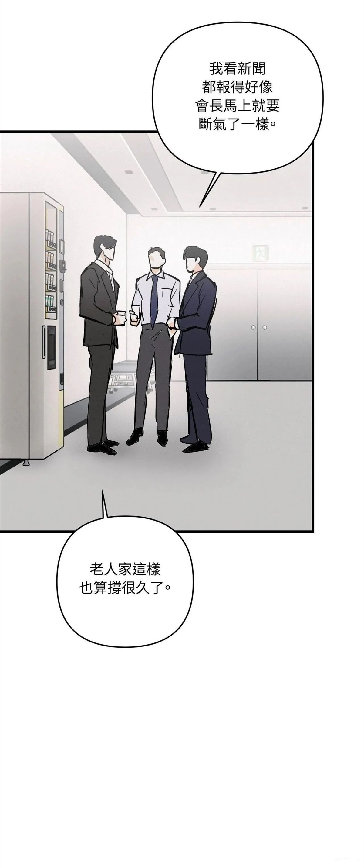 疯子083漫画,第43话4图