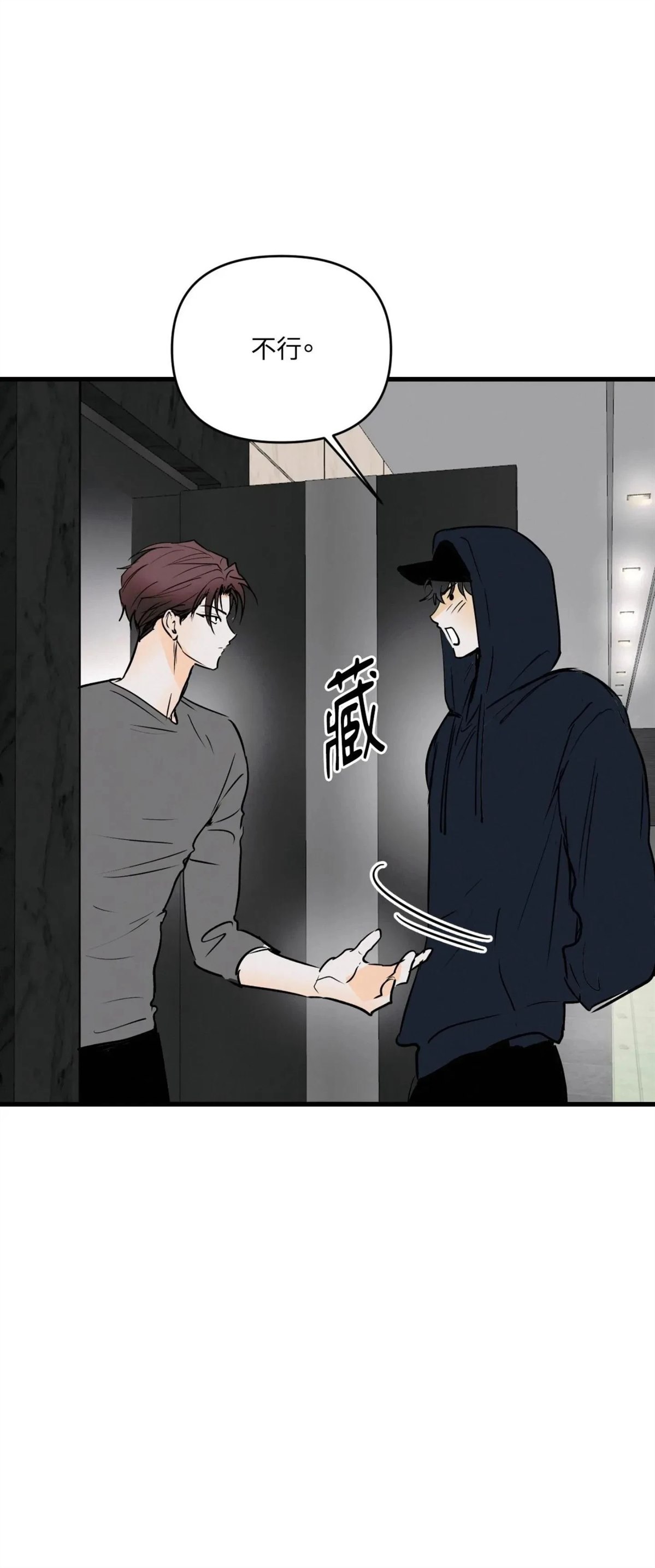疯子理论漫画,第48话1图