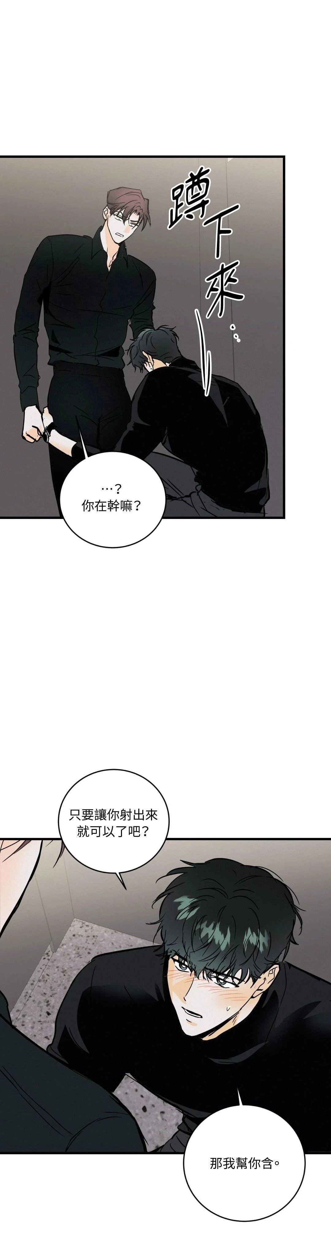 疯子流浪漫画,第29话5图