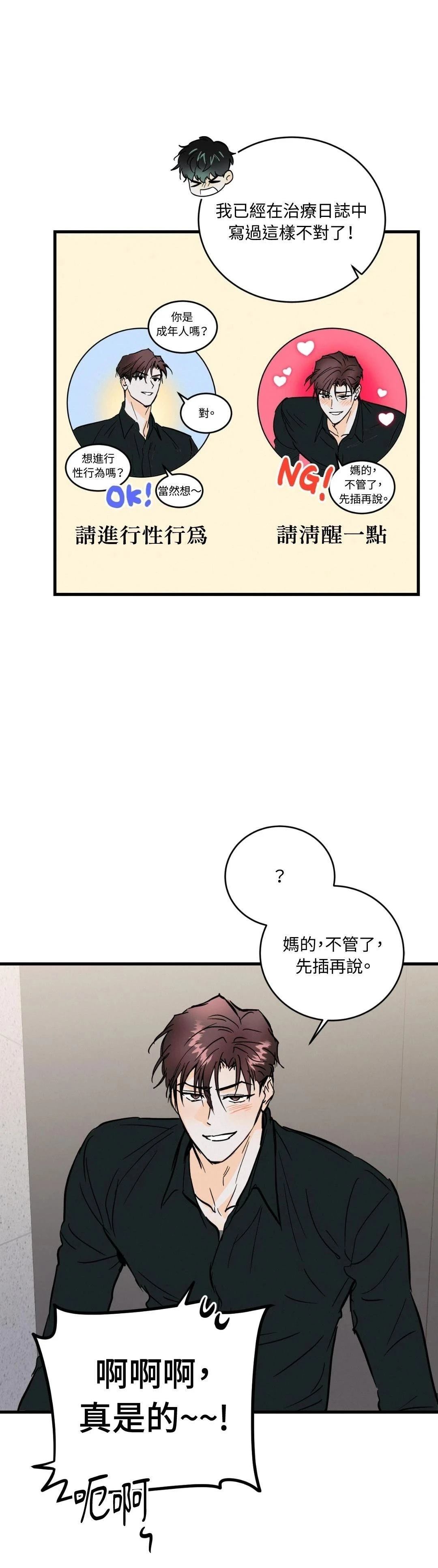 疯子流浪漫画,第29话3图