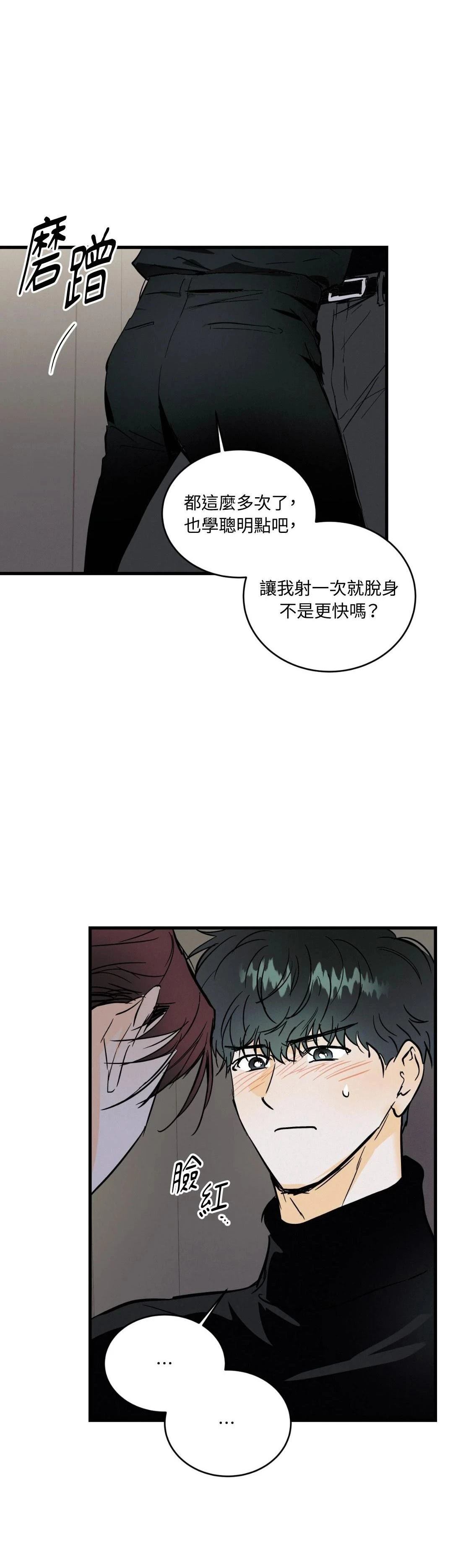 疯子流浪漫画,第29话4图