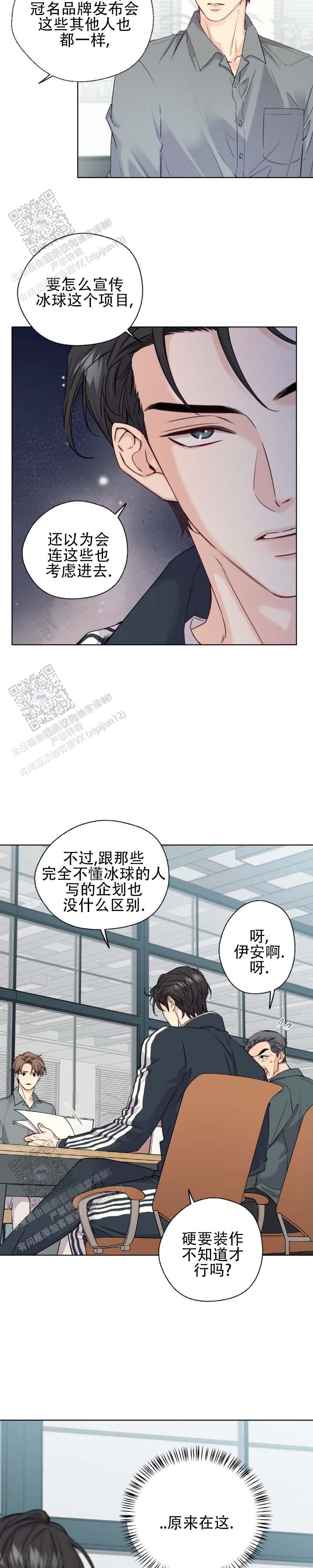 破冰电影漫画,第5话5图