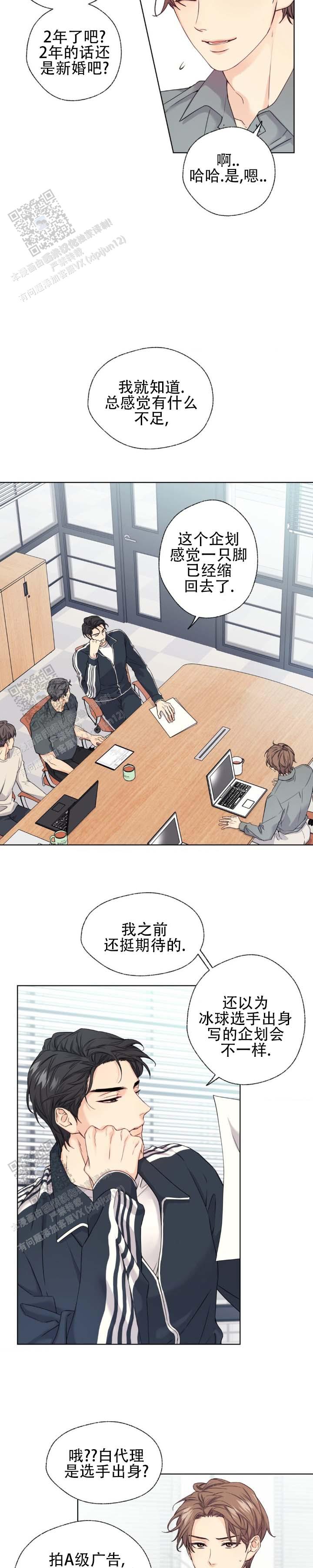 破冰电影漫画,第5话4图