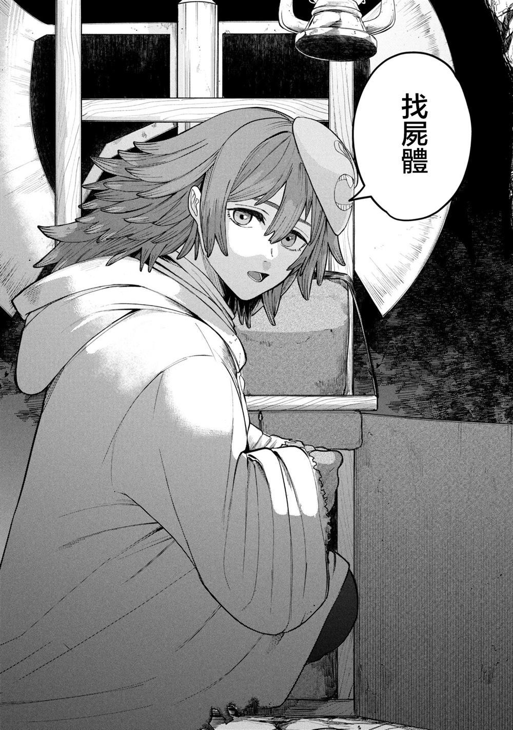 搬尸工去哪里应聘漫画,第1话4图