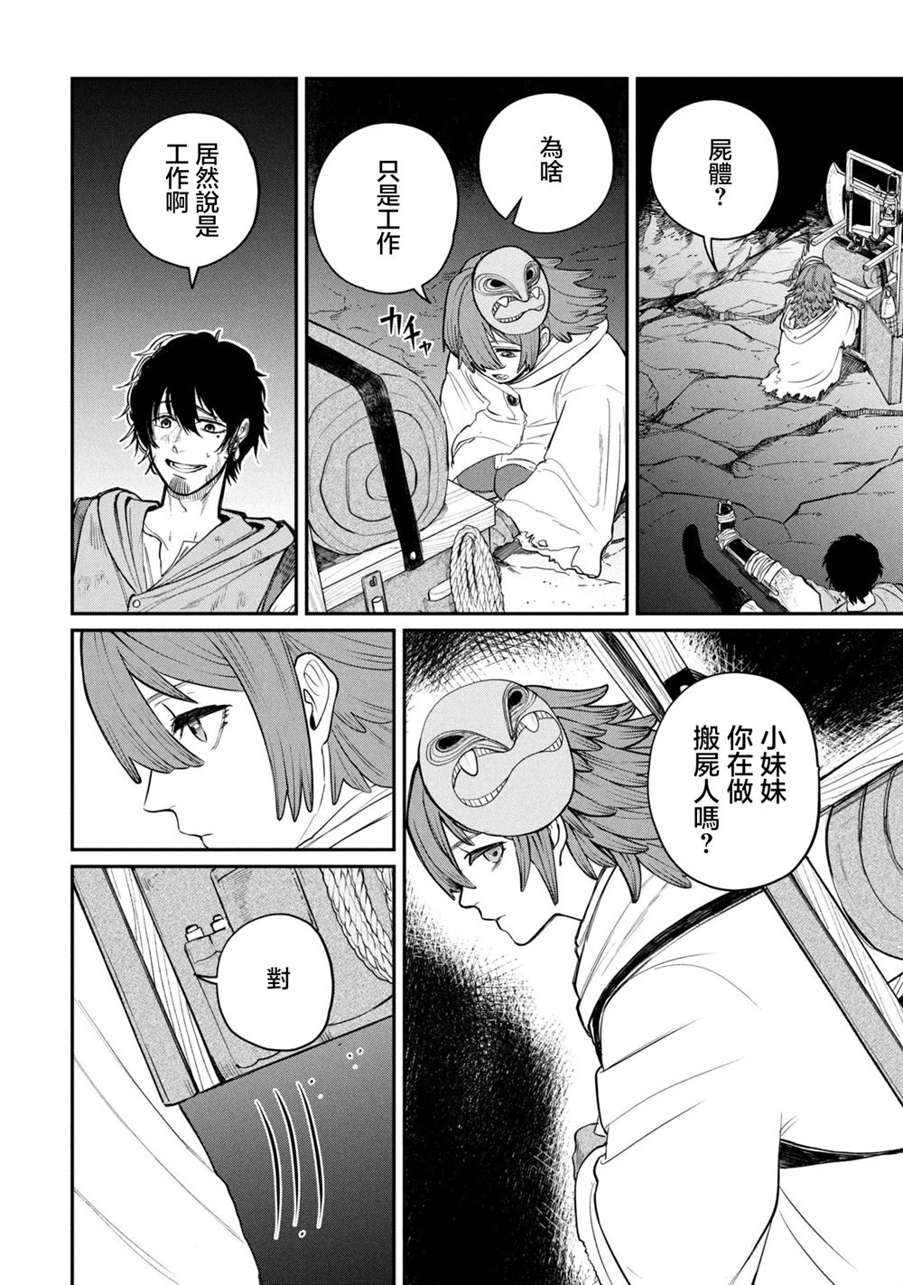 搬尸工去哪里应聘漫画,第1话5图