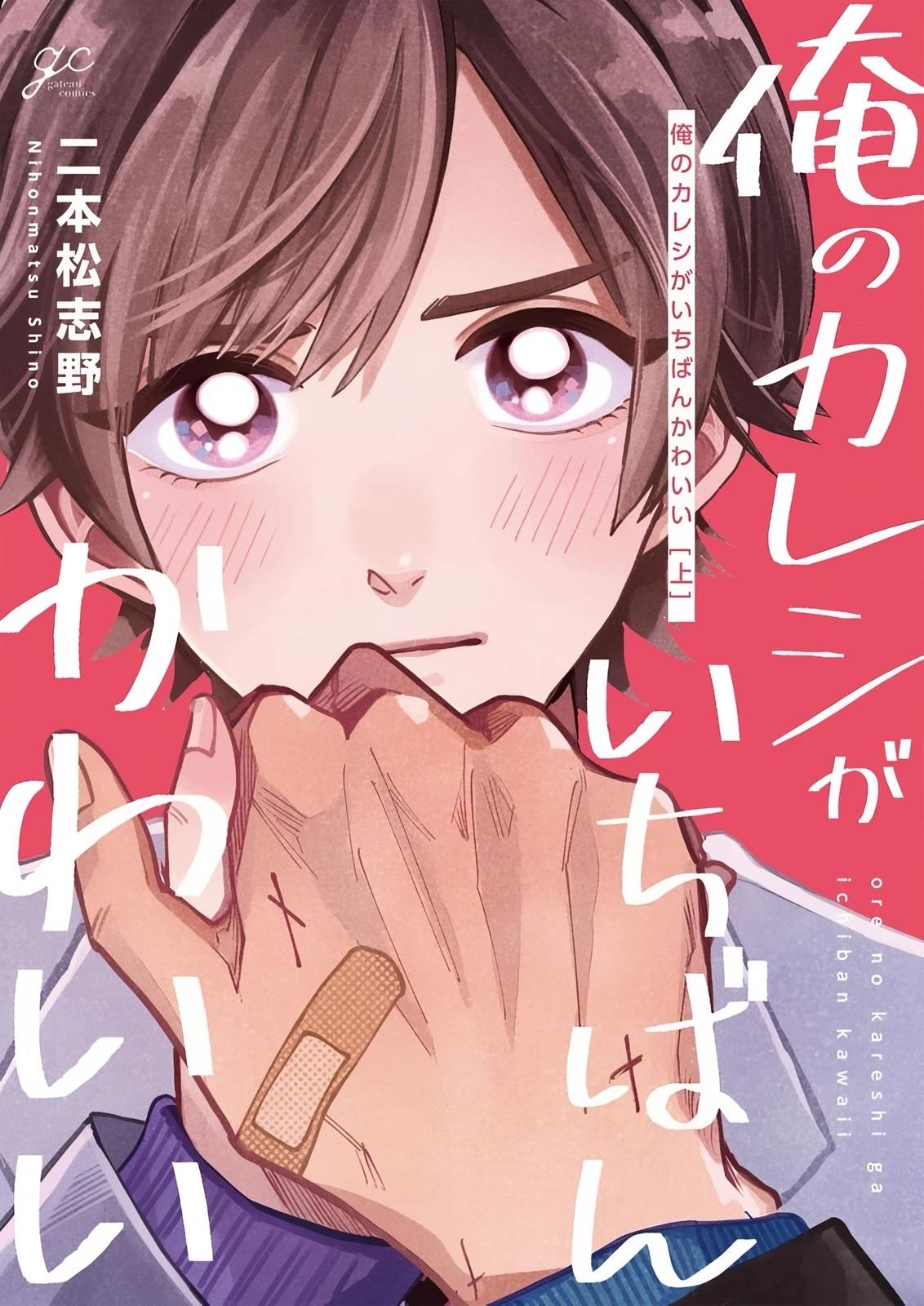我的男友是怪物by月下金狐在线阅读漫画,第1话1图