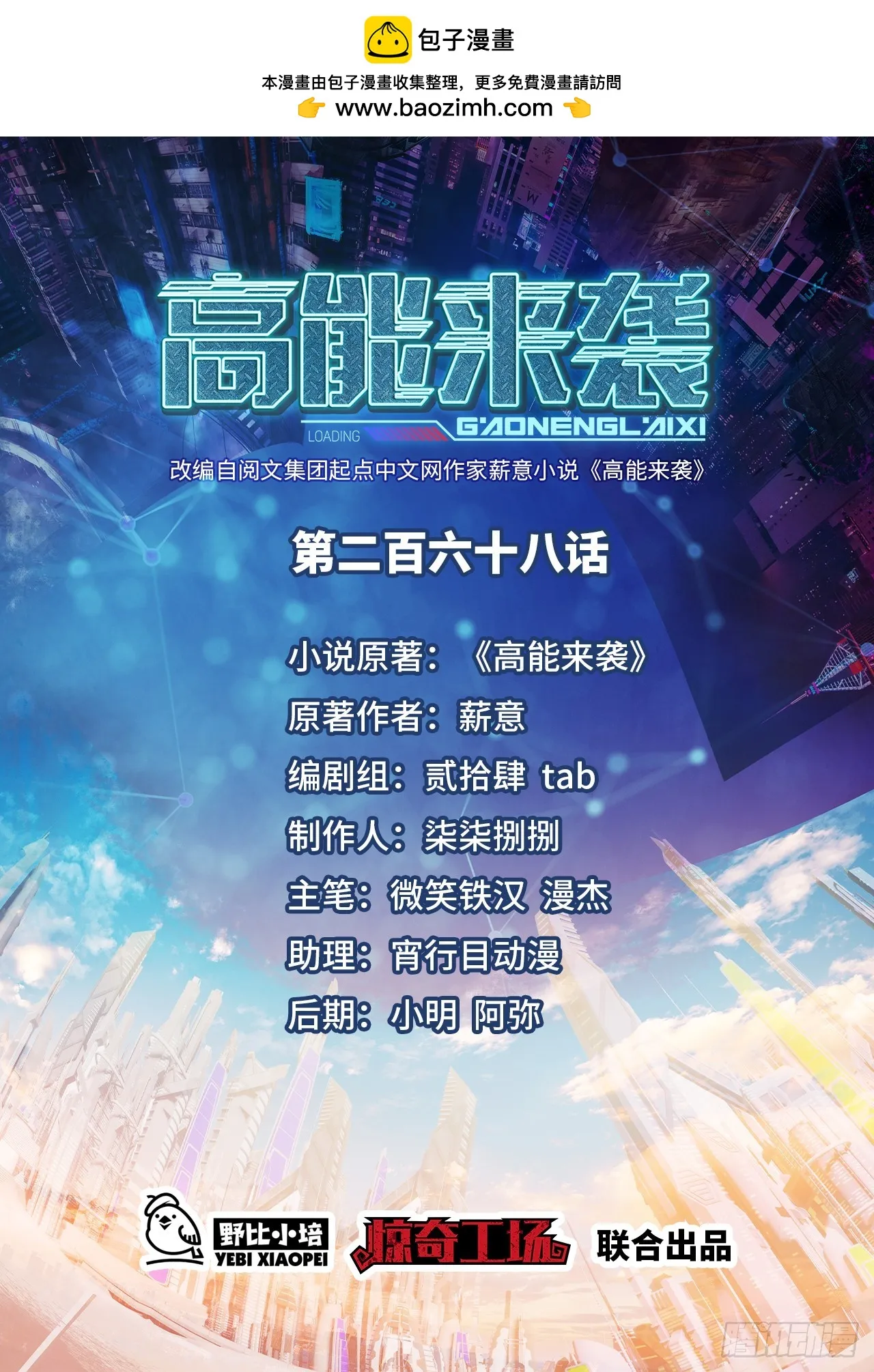 高能来袭免费漫画下拉式漫画,268 红云降临1图
