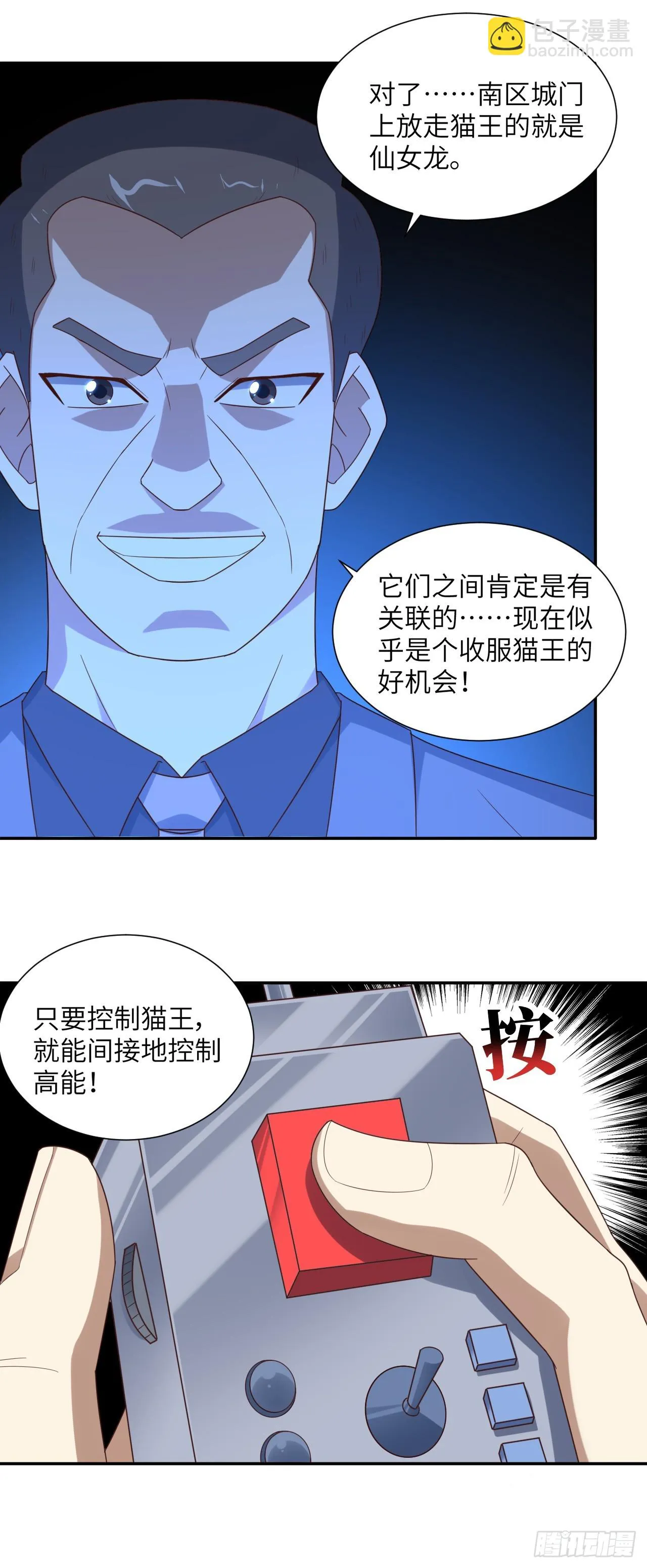 高能来袭免费漫画下拉式漫画,268 红云降临3图