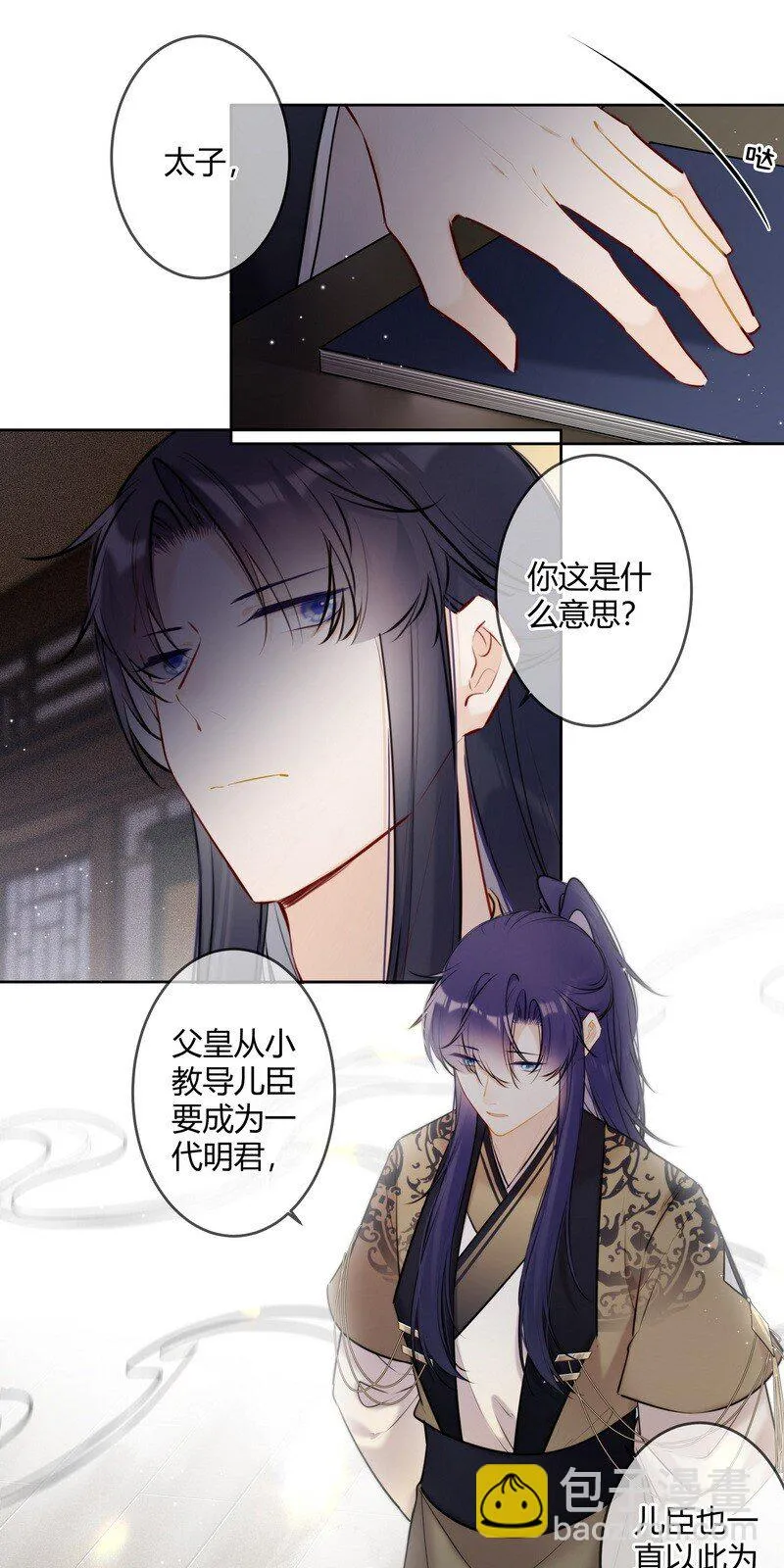 太子有位心上人漫画全集免费观看漫画,077 沈瑶你什么意思啊4图