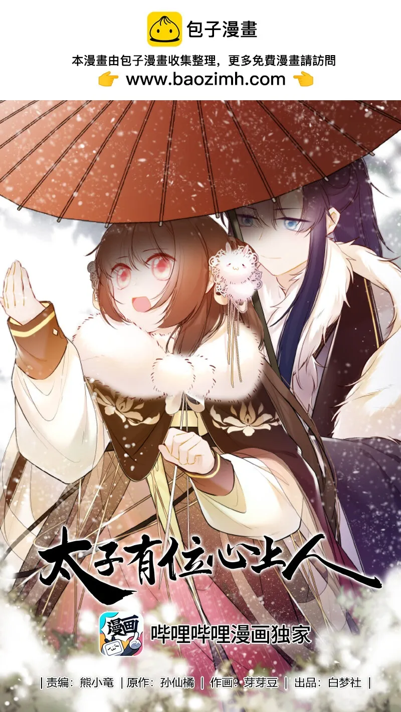 太子有位心上人漫画全集免费观看漫画,077 沈瑶你什么意思啊1图