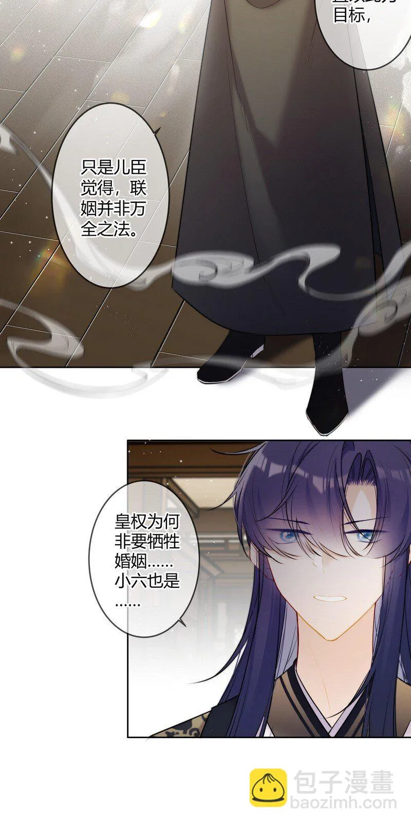 太子有位心上人漫画全集免费观看漫画,077 沈瑶你什么意思啊5图