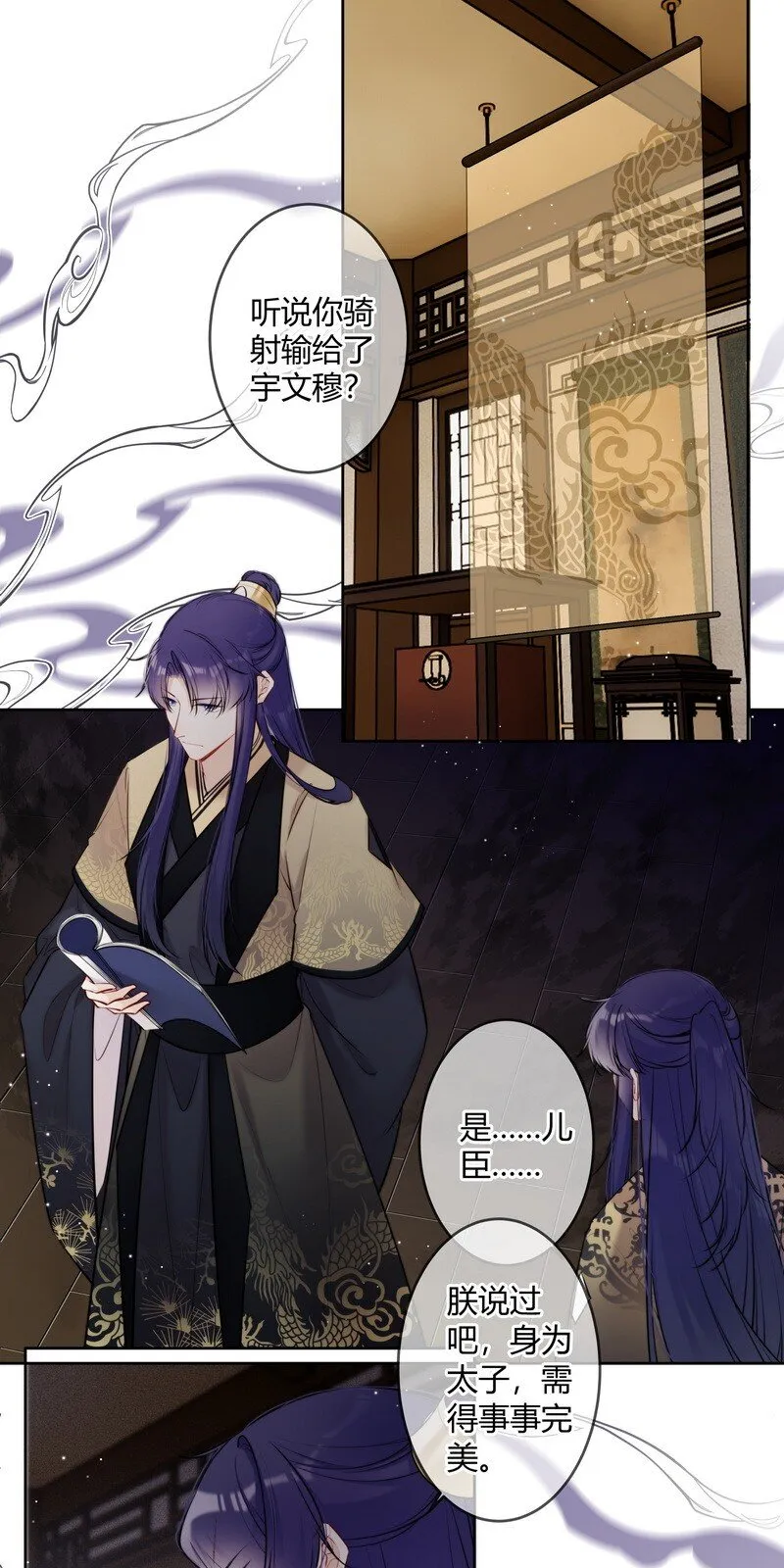 太子有位心上人漫画全集免费观看漫画,077 沈瑶你什么意思啊2图